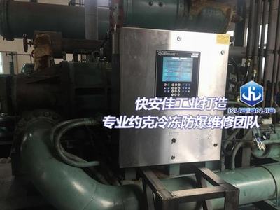 約克制冷機組維修 專業維護與故障排除指南